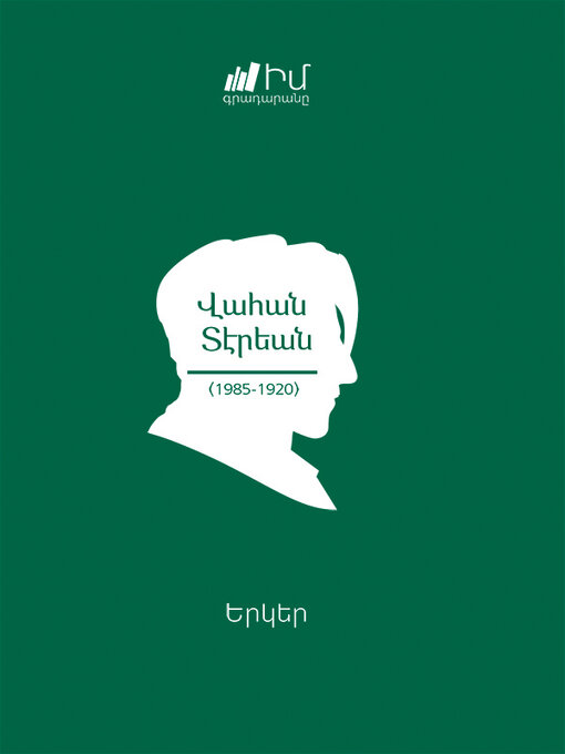 Title details for Vahan Teryan. Works/ Վահան Տէրեան. Երկեր by Nver Virabyan/Նուէր Վիրաբեան - Available